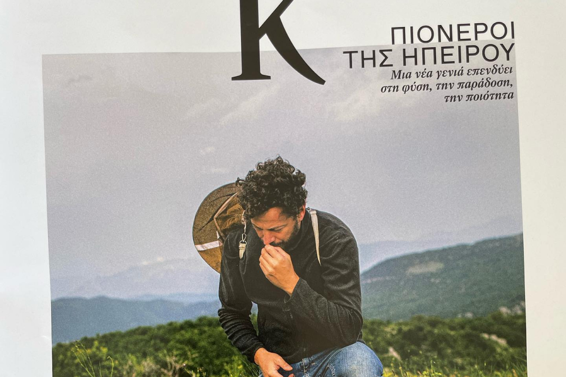 Άρθρο στο περιοδικό “Κ” της καθημερινής – “Οι πιονέροι της Ηπείρου”